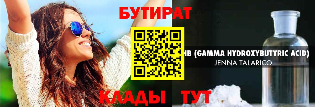 Нягань  БУТИРАТ BDO 33%  Вход с VPN 