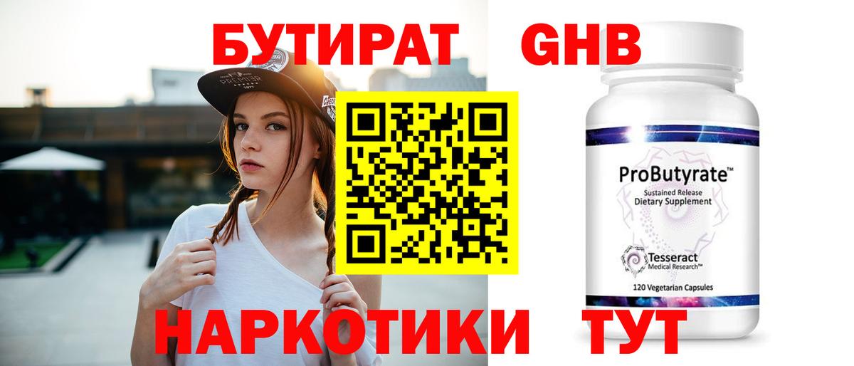 Бутират вода Нягань