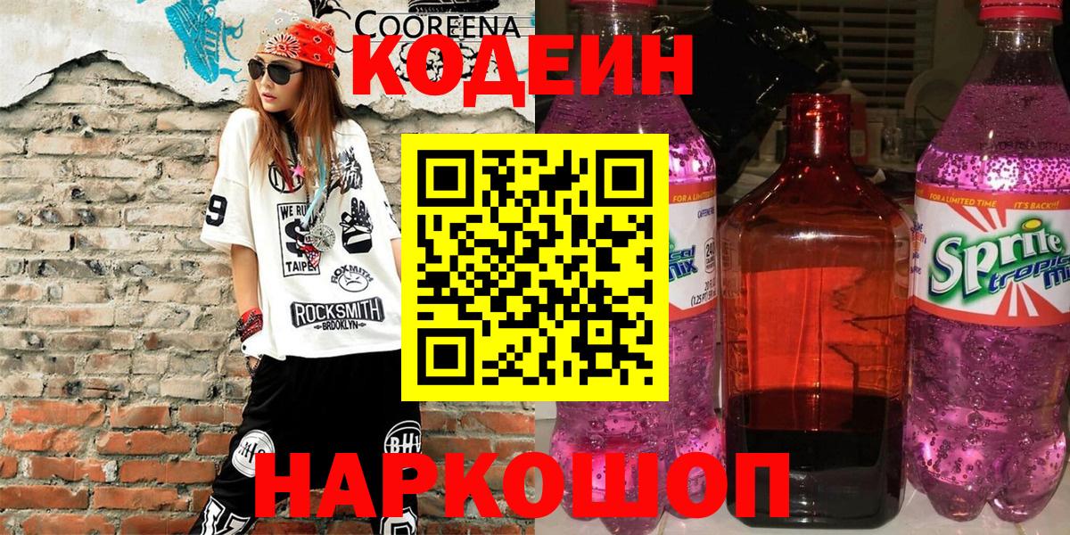 как найти наркотики  Кодеин напиток Lean (лин)  Вход с VPN  Кодеиновый сироп Lean напиток Lean (лин)  Нягань 